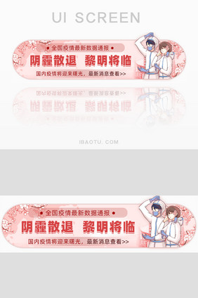 疫情迎来曙光最新消息数据胶囊banner