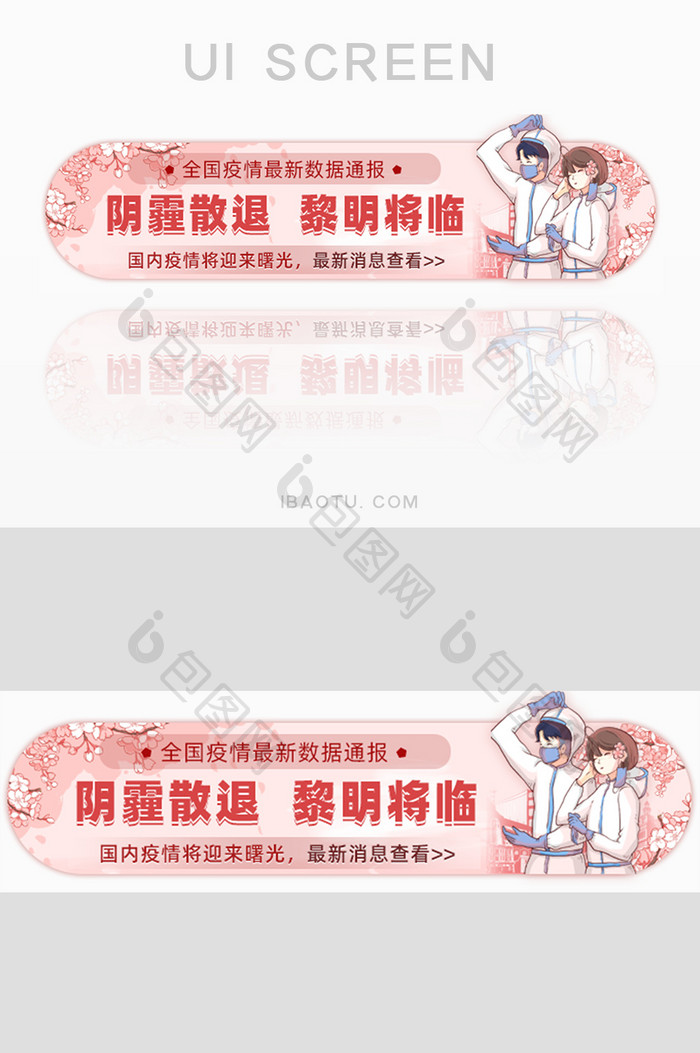 疫情迎来曙光最新消息数据胶囊banner