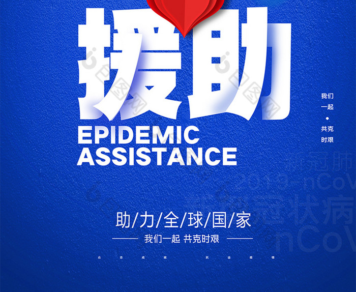 疫情援助图片