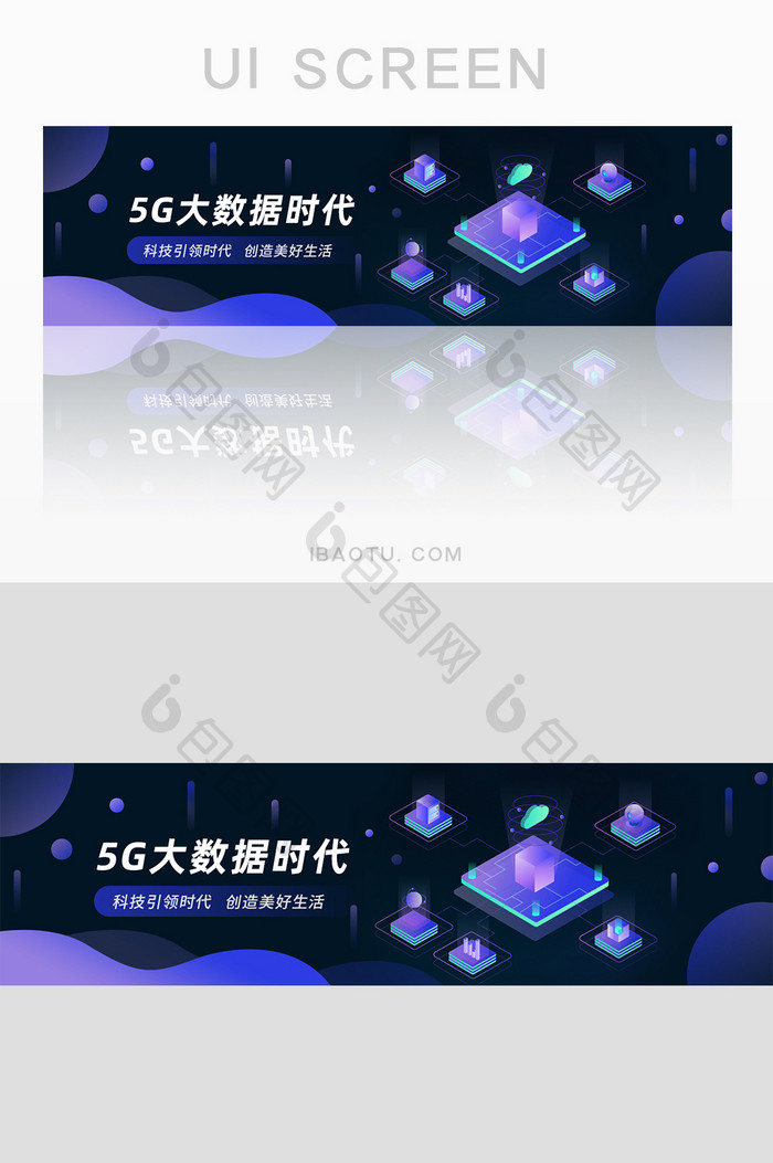 2.5D深色科技感互联网5Gbanner