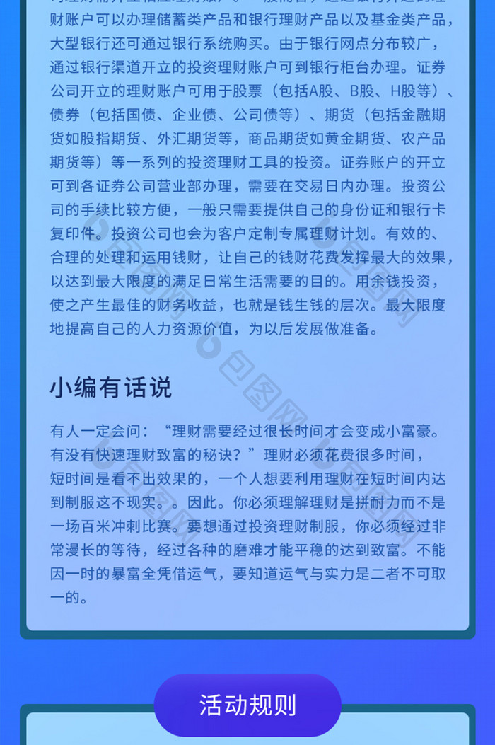 蓝绿色扁平金融助疫情H5长图