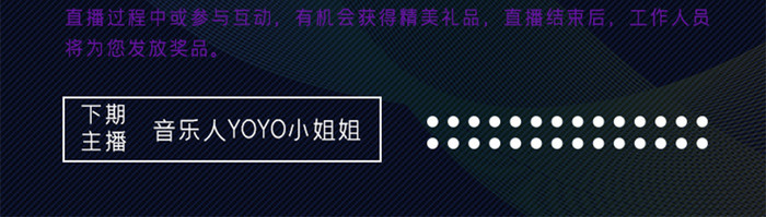 炫酷音乐娱乐直播启动引导页移动端海报