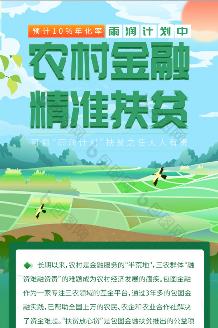 乡村农村扶贫金融政策宣传H5长图