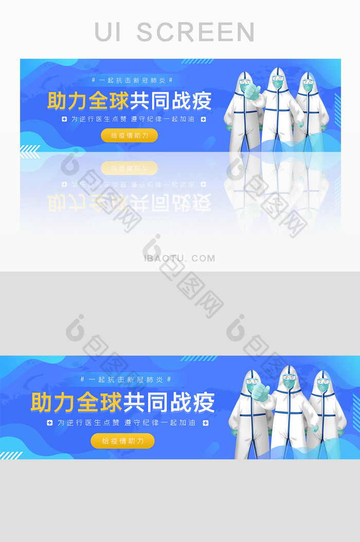 蓝色助力全球共同战疫banner