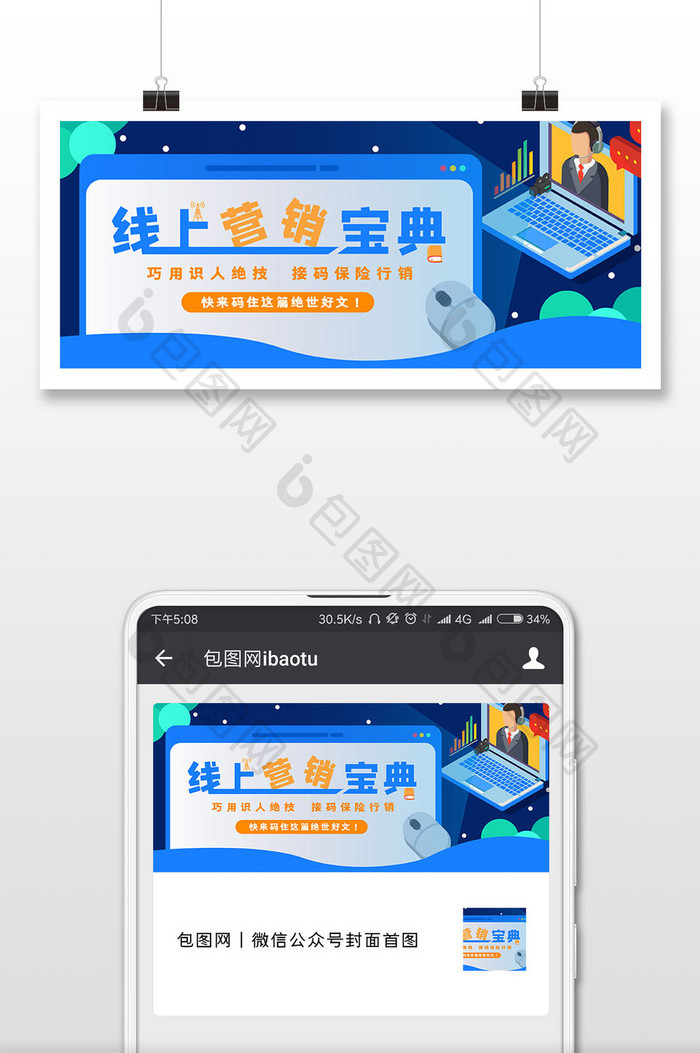 保险线上营销宝典微信公众号配图