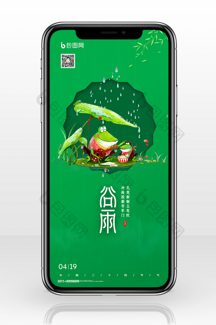 简约创意谷雨节气插画海报设计