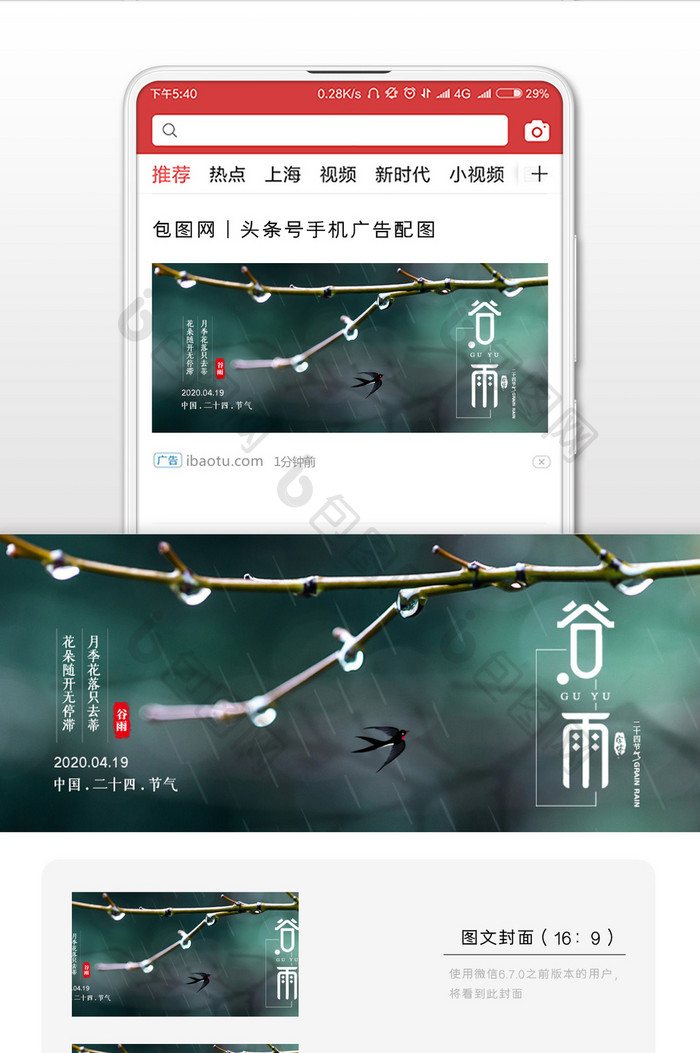中国二十四节气谷雨宣传微信公众号配图