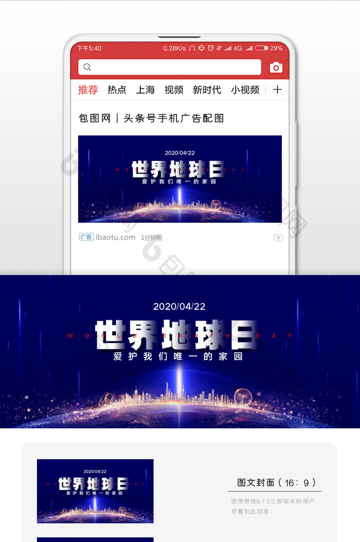 世界地球日公益宣传微信公众号配图