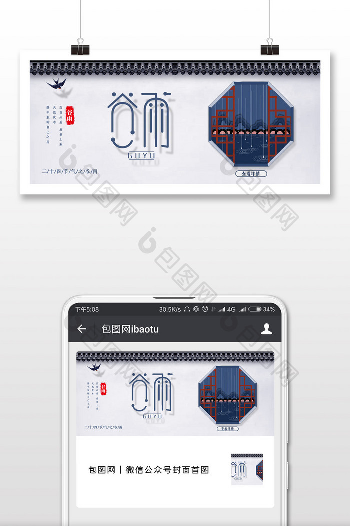 简约中国传统节气谷雨地产微信公众号配图