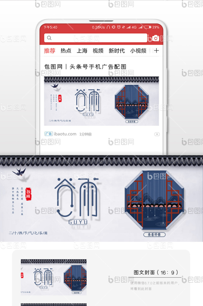 简约中国传统节气谷雨地产微信公众号配图-包图网