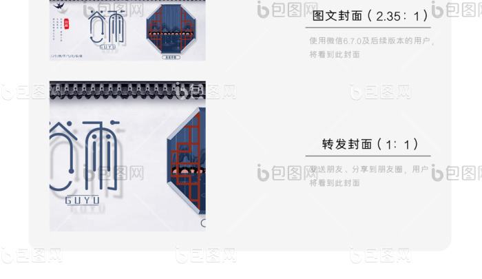 简约中国传统节气谷雨地产微信公众号配图-包图网