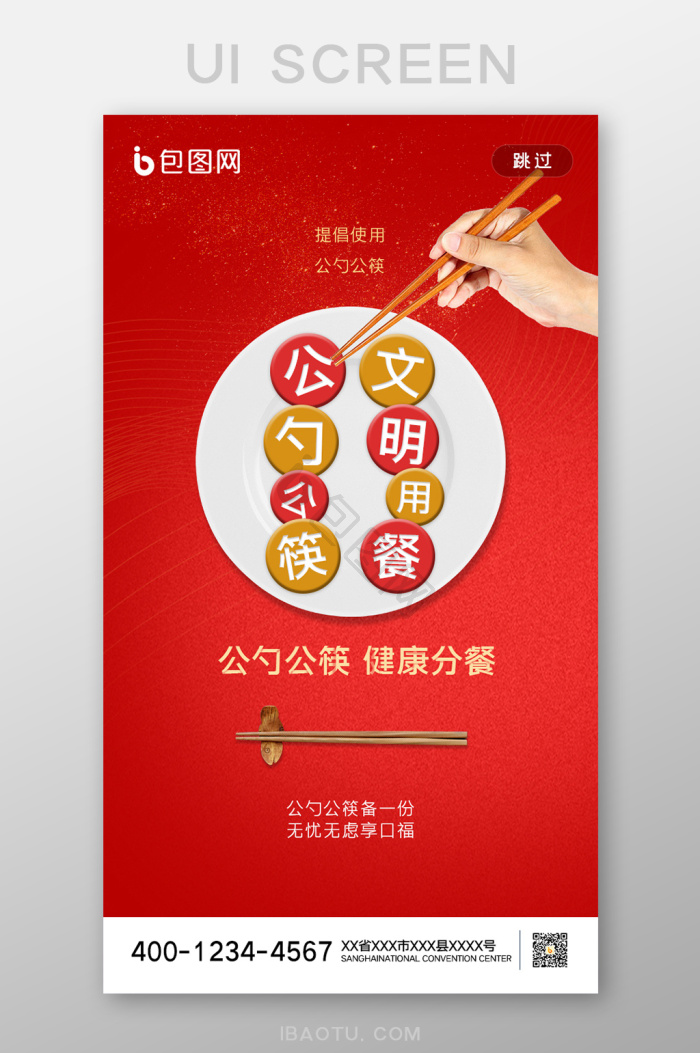 使用公筷公勺图片-使用公筷公勺素材免费下载-包图网