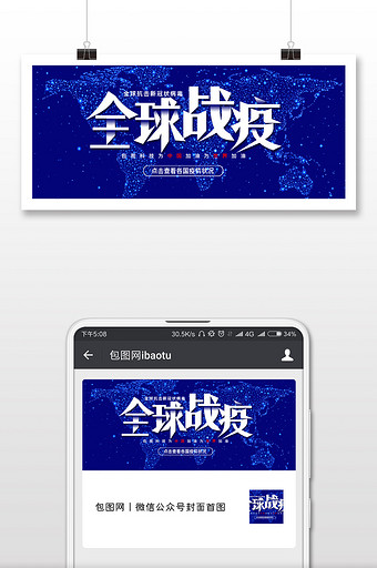 简约全球战疫抗击新冠状病毒微信公众号配图图片