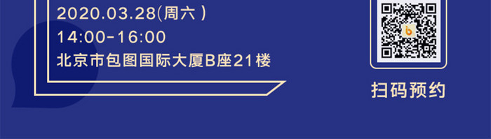 蓝色简约在线课堂教育APP移动页面