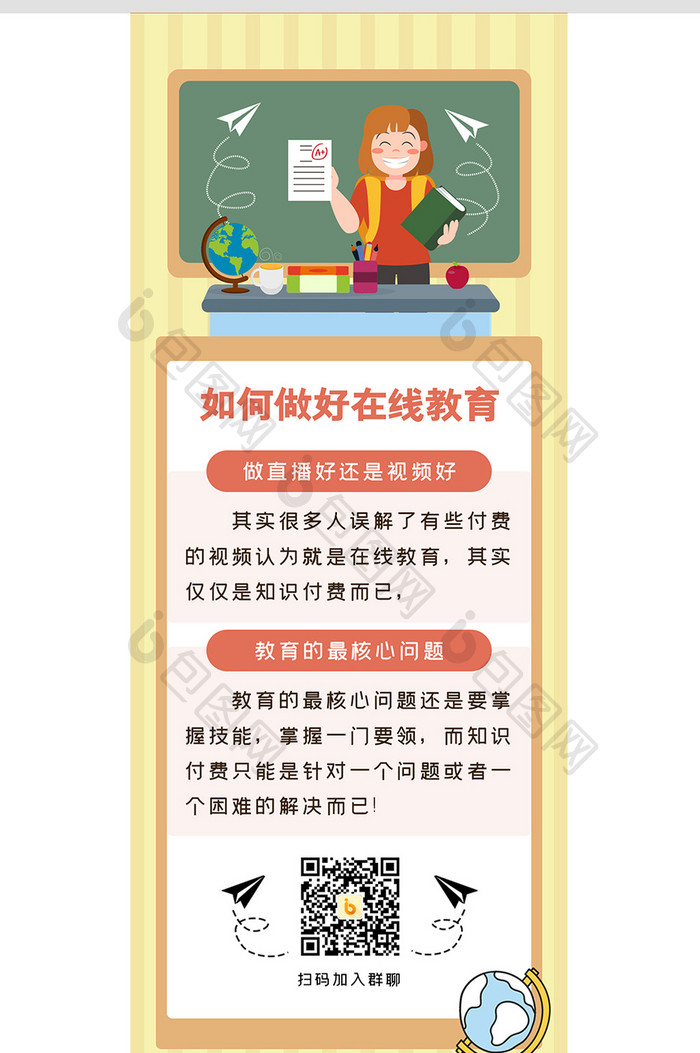 清新简约如何做好在线教育信息长图