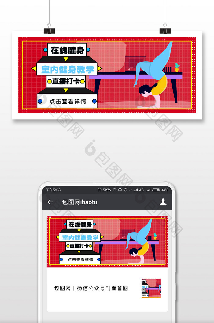 简约在线健身直播打卡教学微信公众号配图