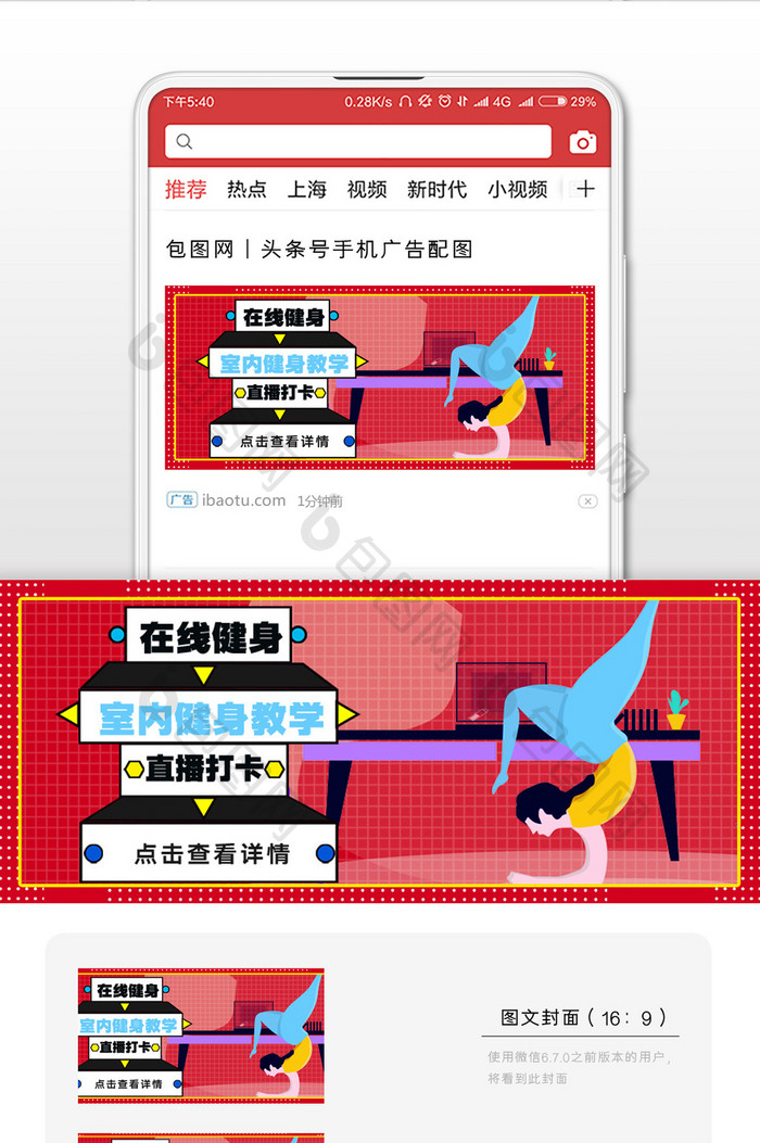 简约在线健身直播打卡教学微信公众号配图