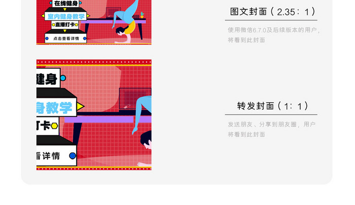 简约在线健身直播打卡教学微信公众号配图