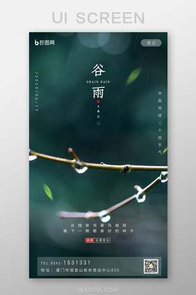 春天绿芽二十四节气谷雨APP启动页