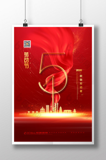 大气红色劳动节节日宣传海报图片