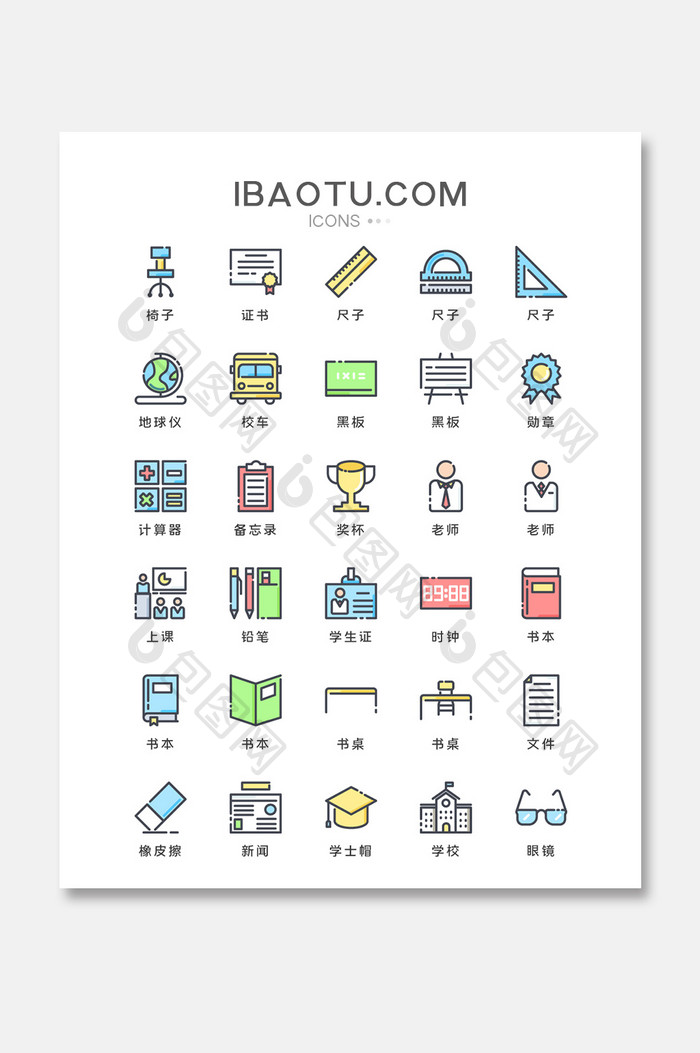 多色MBE风格教育类矢量icon图标