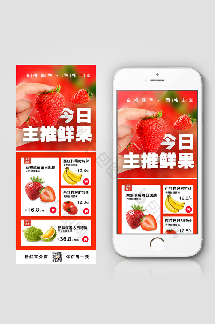 简约生鲜果蔬超市促销信息长图手机配图