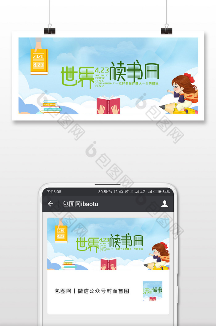 手绘卡通可爱世界读书日公众号配图图片图片