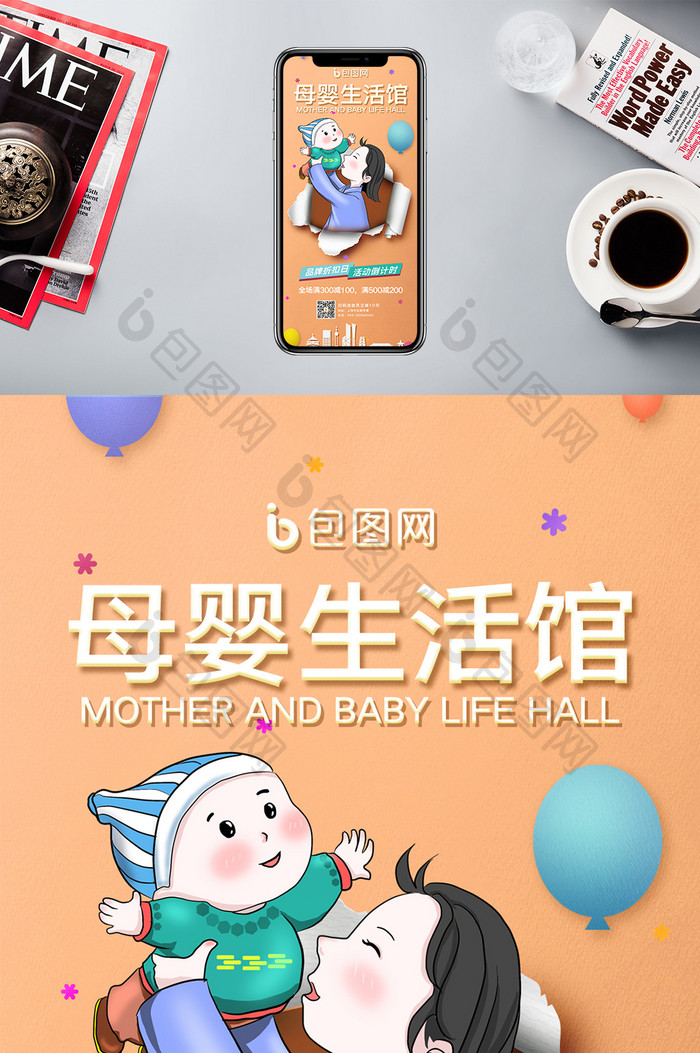 创意大气母婴营销手机配图