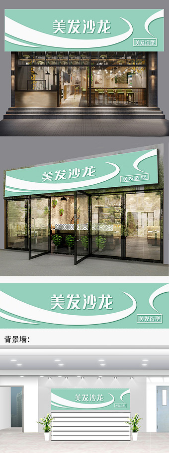 清新文艺美发沙龙门头