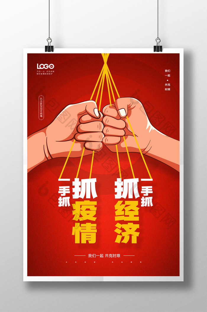 疫情复工两手抓图片