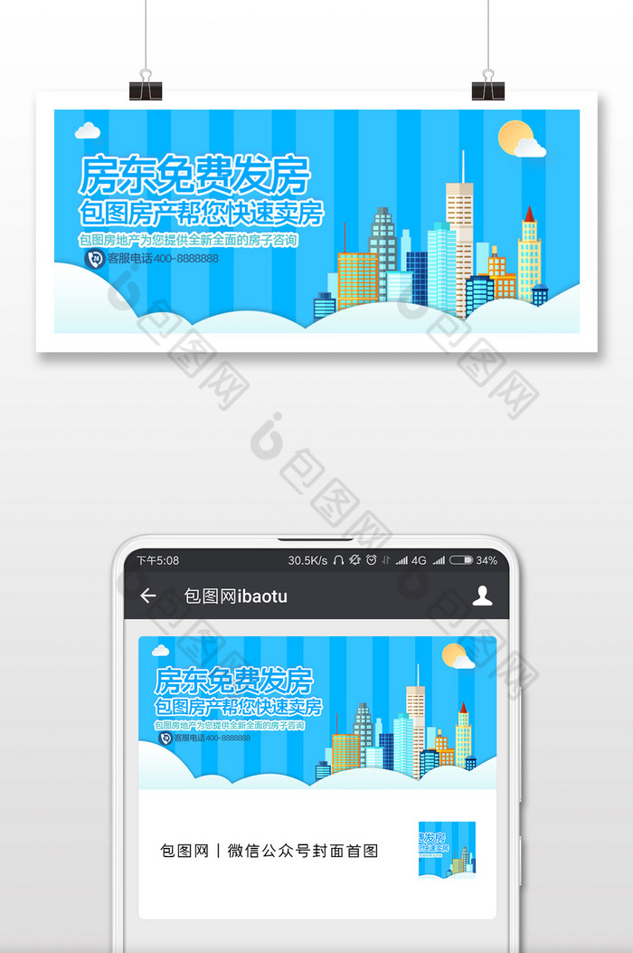卡通创意房地产微信公众号配图图片图片