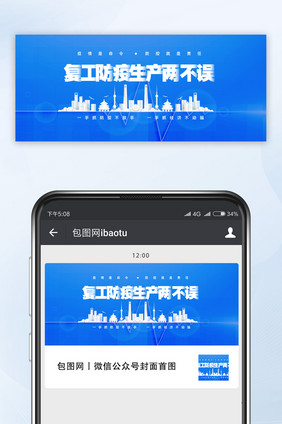 简约企业复工生产防疫微信公众号配图