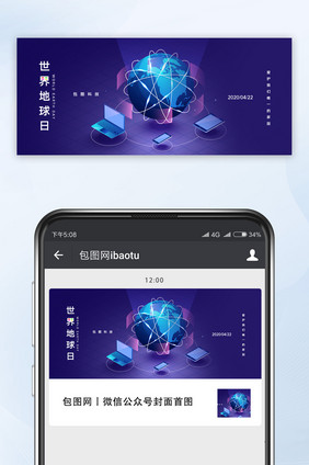 简约世界地球日公益微信公众号配图