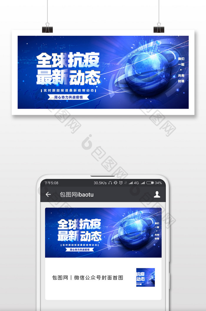 蓝色大气全球抗疫实时报道微信公众号配图