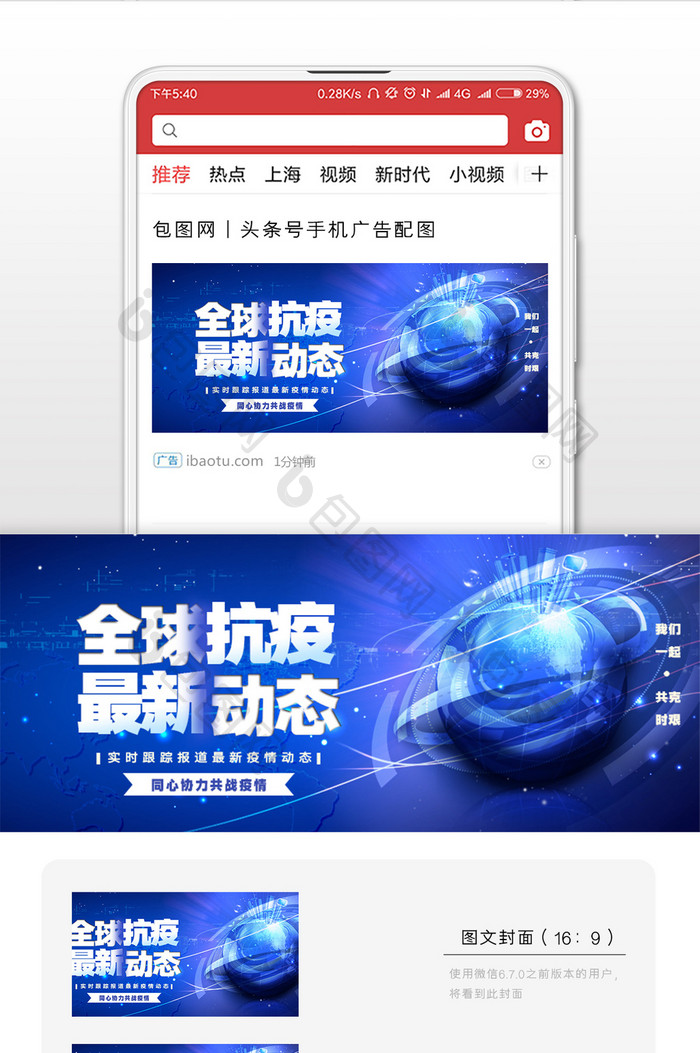 蓝色大气全球抗疫实时报道微信公众号配图