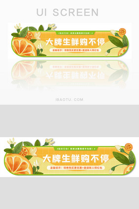 水果生鲜APP促销活动胶囊banner