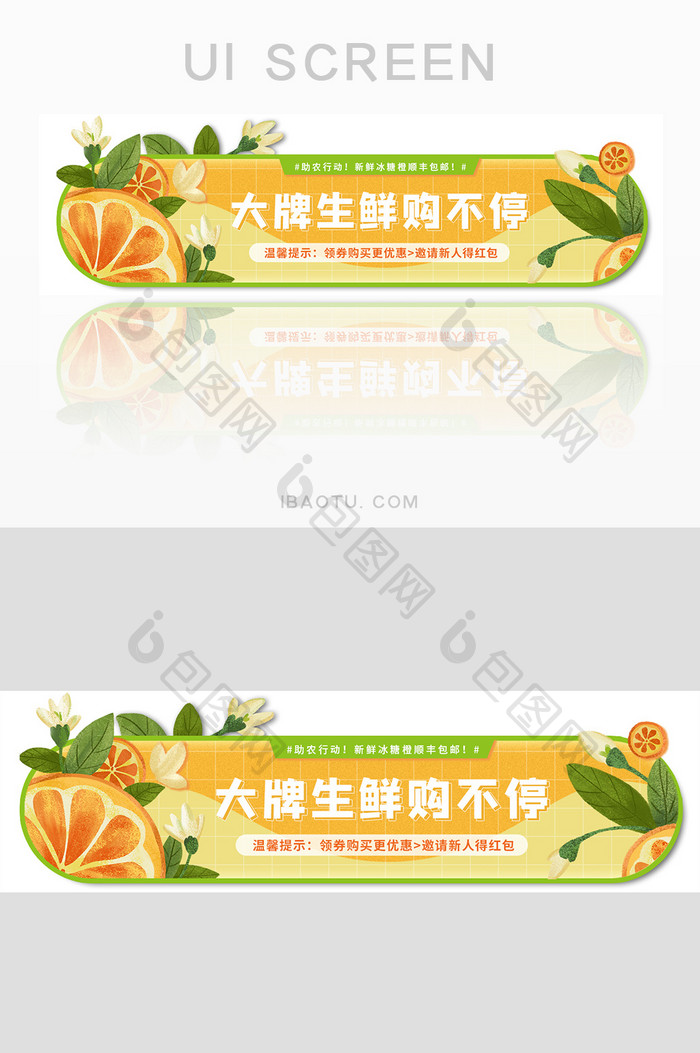 水果生鲜APP促销活动胶囊banner