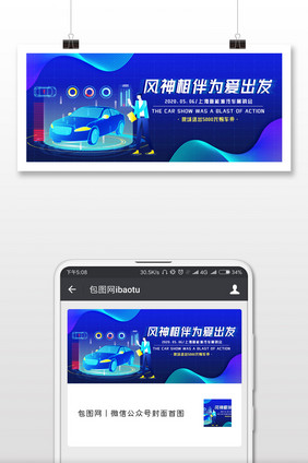 渐变大气汽车营销微信公众号配图