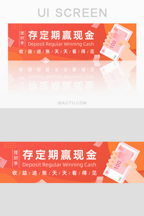 红色手绘存定期赢现金banner