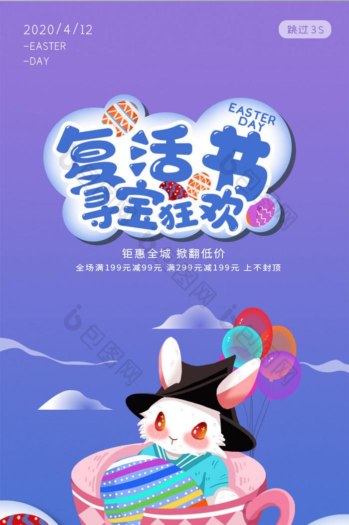 复活节卡通兔子彩蛋清新插画引导启动页
