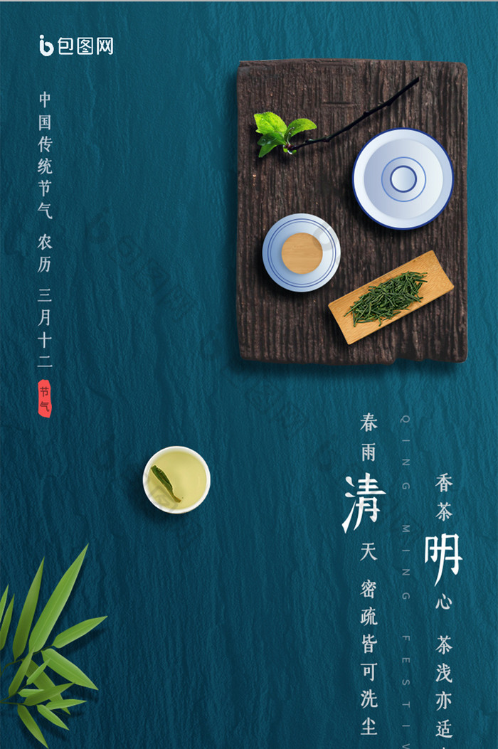 青色文艺清明节气地产配图app界面启动页