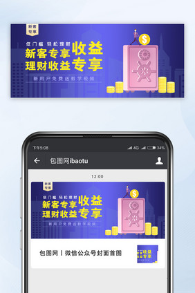 蓝色调理财投资金融营销微信配图