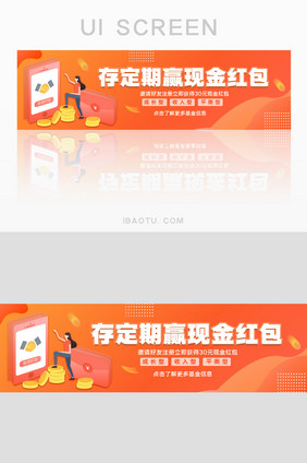 简约存定期赢红包基金金融活动banner