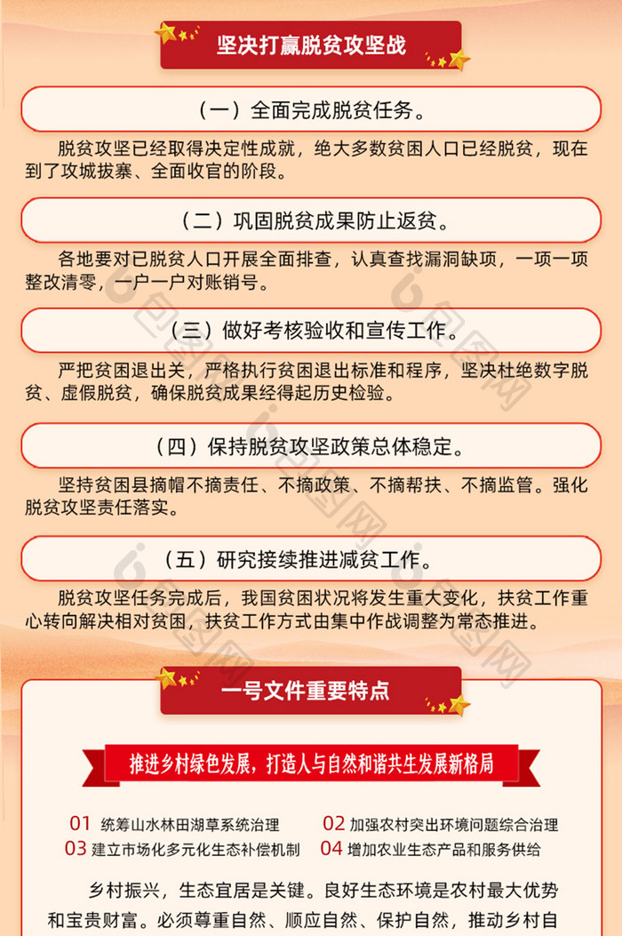 中国风聚焦中号一号文件扶贫济困H5