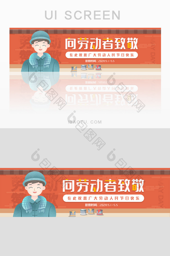 红色向劳动者致敬劳动节banner