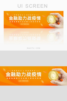 黑金金融助力战疫情活动banner