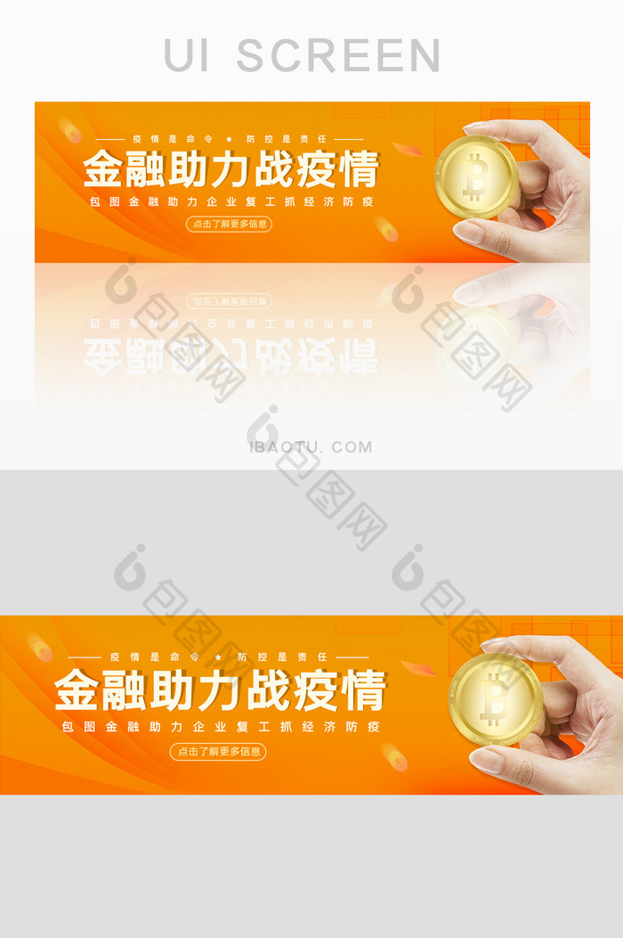 黑金金融助力战疫情活动banner