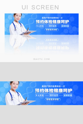 简约预约体检医疗促销活动banner