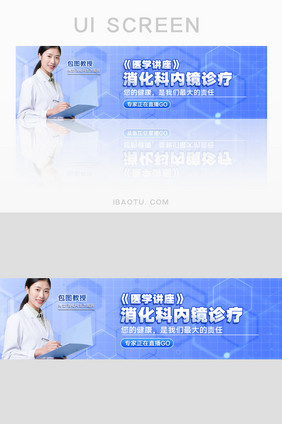 简约医学讲座宣传活动banner