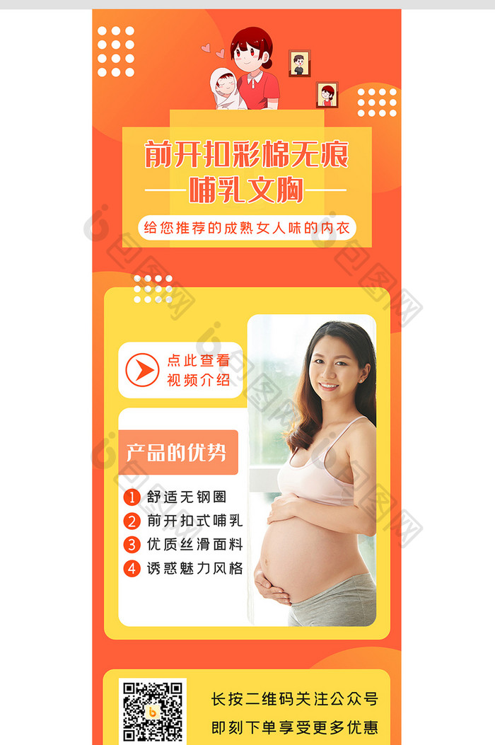 清新孕妇哺乳文胸母婴营销手机配图